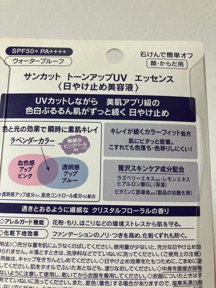 トーンアップUV エッセンス/サンカット®/日焼け止めローションを使ったクチコミ(2枚目)