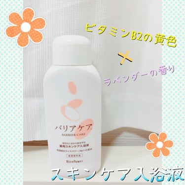 ✧︎*。ラベンダーの香りでリラックス✨薬用スキンケア入浴液で 1日の疲れを癒しちゃおう！✧︎*。

こんばんは！みぃねです🐭

今回は プレゼントキャンペーンで頂いた「バリアケア 薬用スキンケア入浴液」