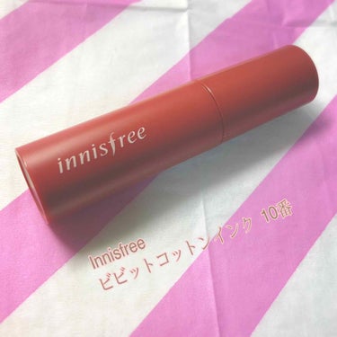 ビビッドコットン インクティント/innisfree/口紅を使ったクチコミ（1枚目）