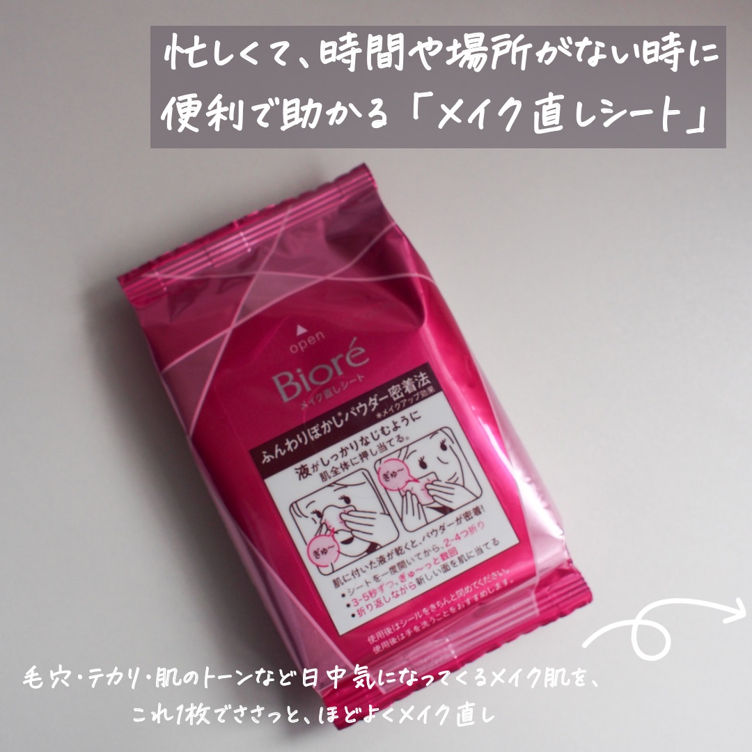 ビオレ メイク持続シート さらマット肌/ビオレ/フェイスシートを使ったクチコミ（2枚目）