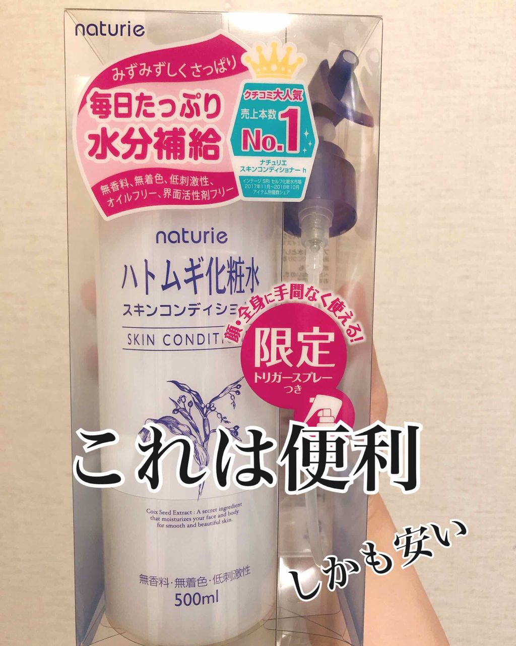 ハトムギ化粧水(ナチュリエ スキンコンディショナー R )/ナチュリエ/化粧水を使ったクチコミ(1枚目)