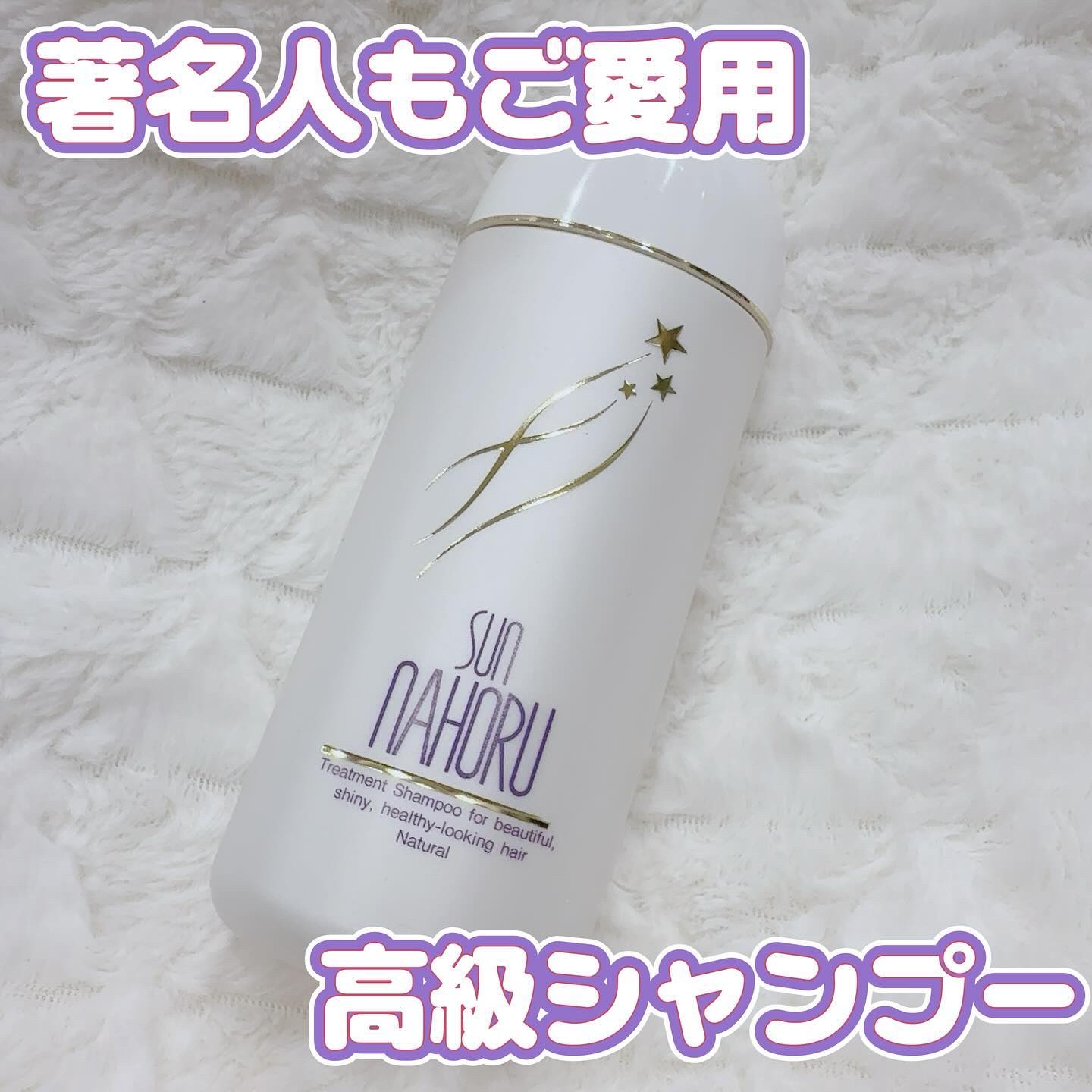 ナチュラル　トリートメント　シャンプー/サンナホル/シャンプー・コンディショナーを使ったクチコミ（1枚目）