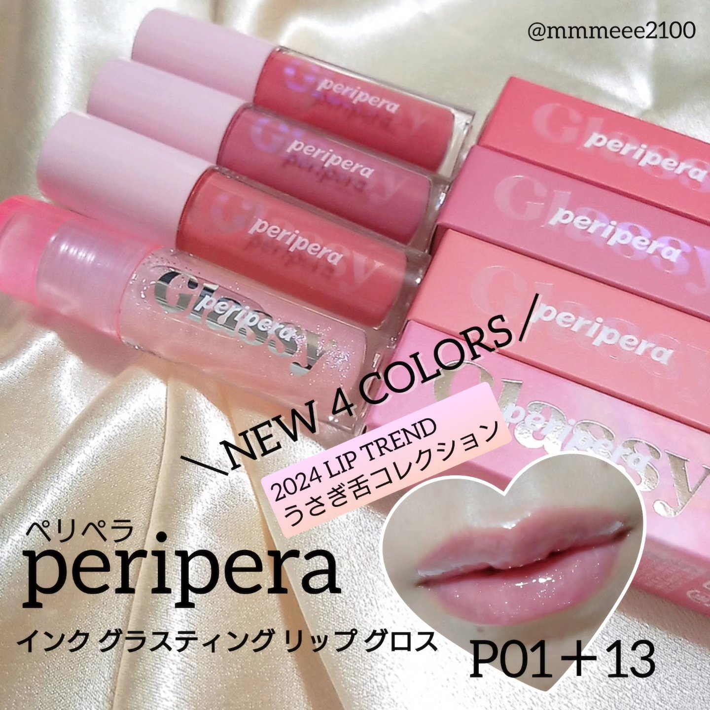 インク グラスティング リップ グロス/PERIPERA/リップグロスを使ったクチコミ（1枚目）