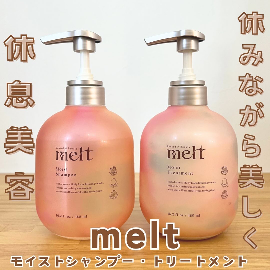 メルト モイストシャンプー／トリートメント/melt/市販シャンプーを使ったクチコミ（1枚目）