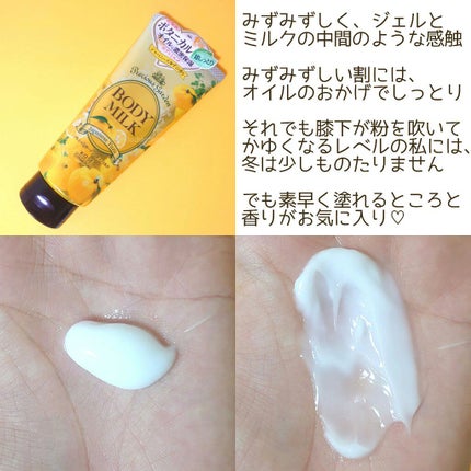 ボディミルク (ジャパニーズゆず)/プレシャスガーデン/ボディミルクを使ったクチコミ(5枚目)