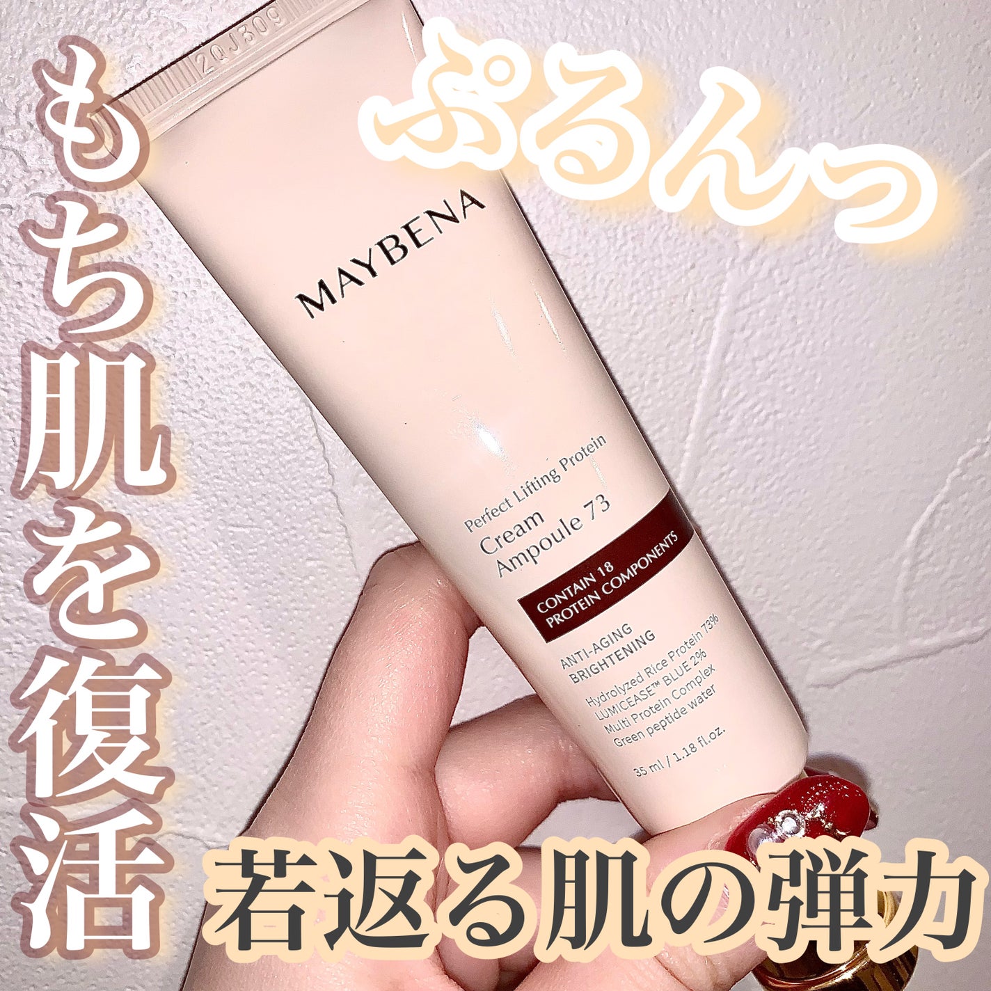 73シワクリーム/MAYBENA/フェイスクリームを使ったクチコミ(1枚目)