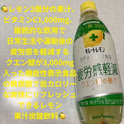 キレートレモンスパークリング3000/Pokka Sapporo (ポッカサッポロ)/ドリンクを使ったクチコミ(1枚目)