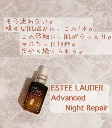 アドバンス ナイト リペア SMR コンプレックス/ESTEE LAUDER/美容液を使ったクチコミ（1枚目）