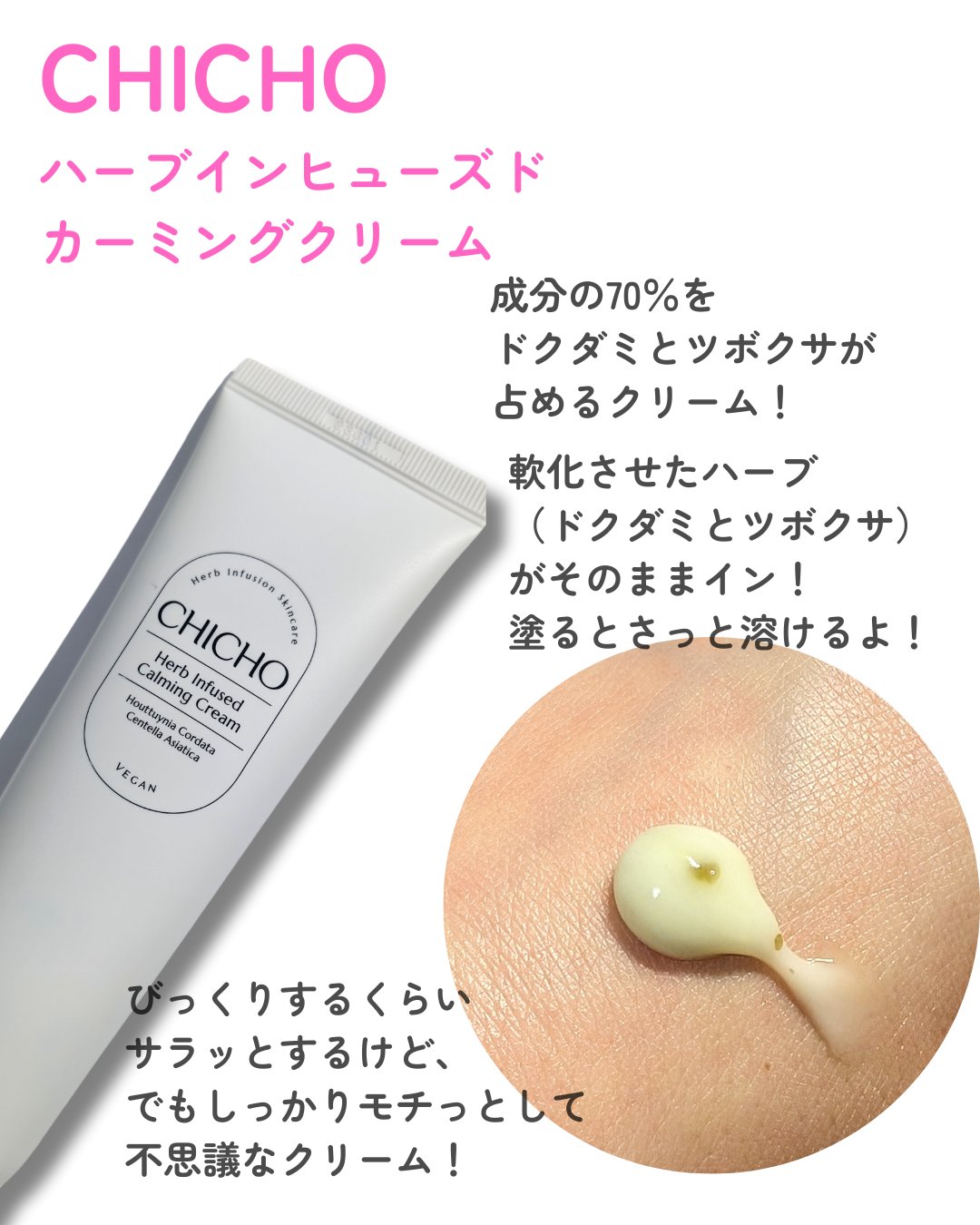 ハーブインフューズドカーミングクリーム/CHICHO/フェイスクリームを使ったクチコミ（3枚目）