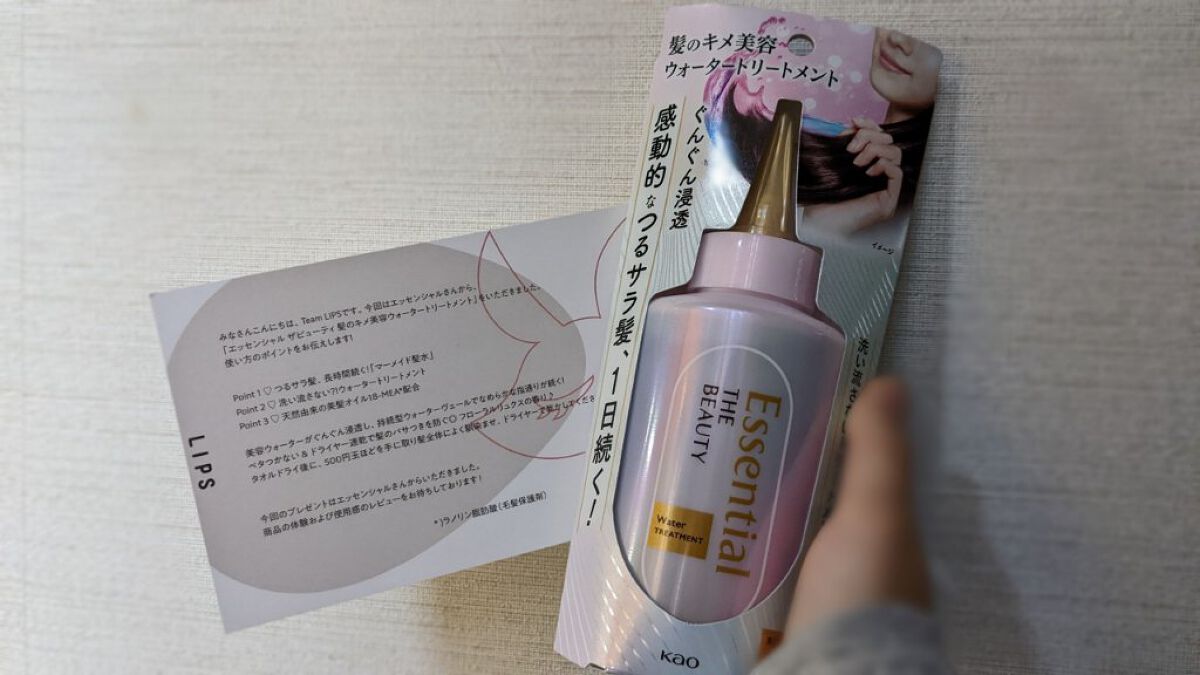 エッセンシャル プレミアム ウォータートリートメント EXスムース/エッセンシャル/アウトバストリートメントを使ったクチコミ(2枚目)