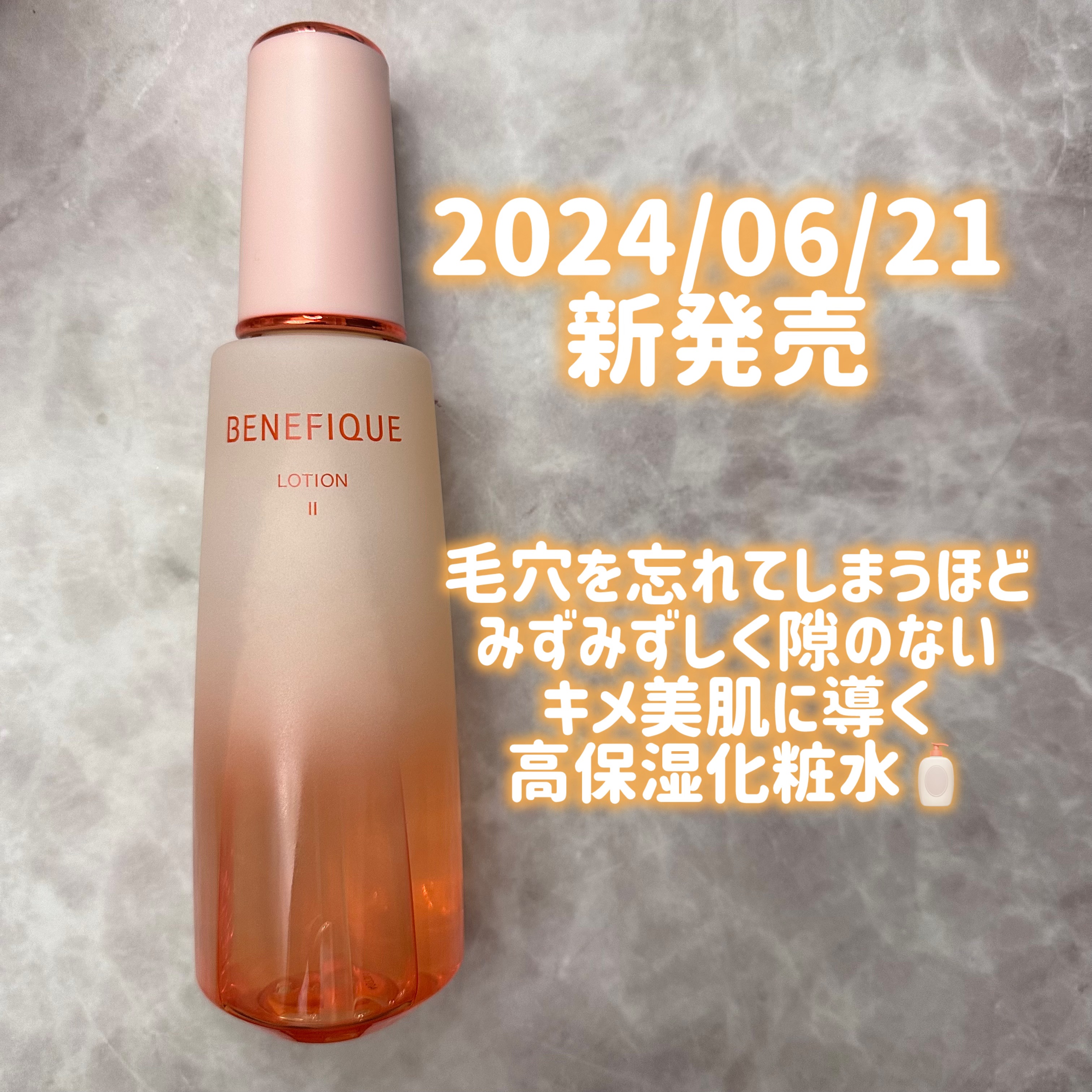 ベネフィーク ローションⅡ/BENEFIQUE/化粧水を使ったクチコミ（3枚目）