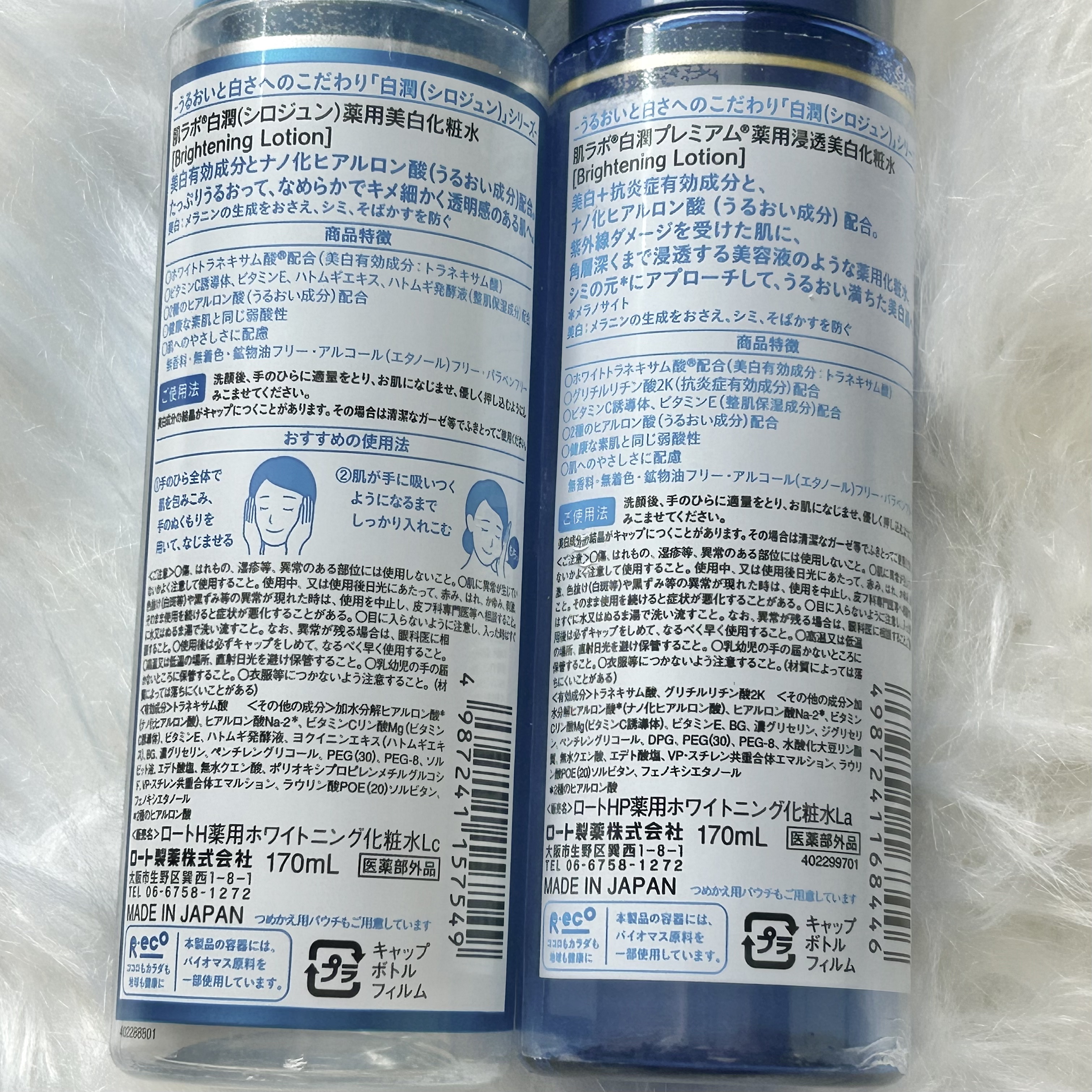 白潤プレミアム薬用浸透美白化粧水/肌ラボ/化粧水を使ったクチコミ（2枚目）