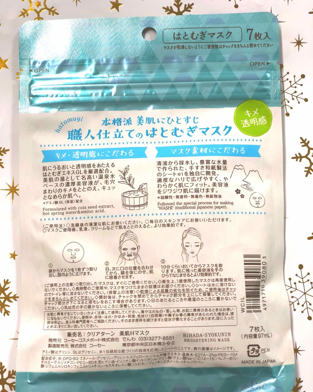 クリアターン 美肌職人 はとむぎマスク/クリアターン/シートマスク・パックを使ったクチコミ（2枚目）