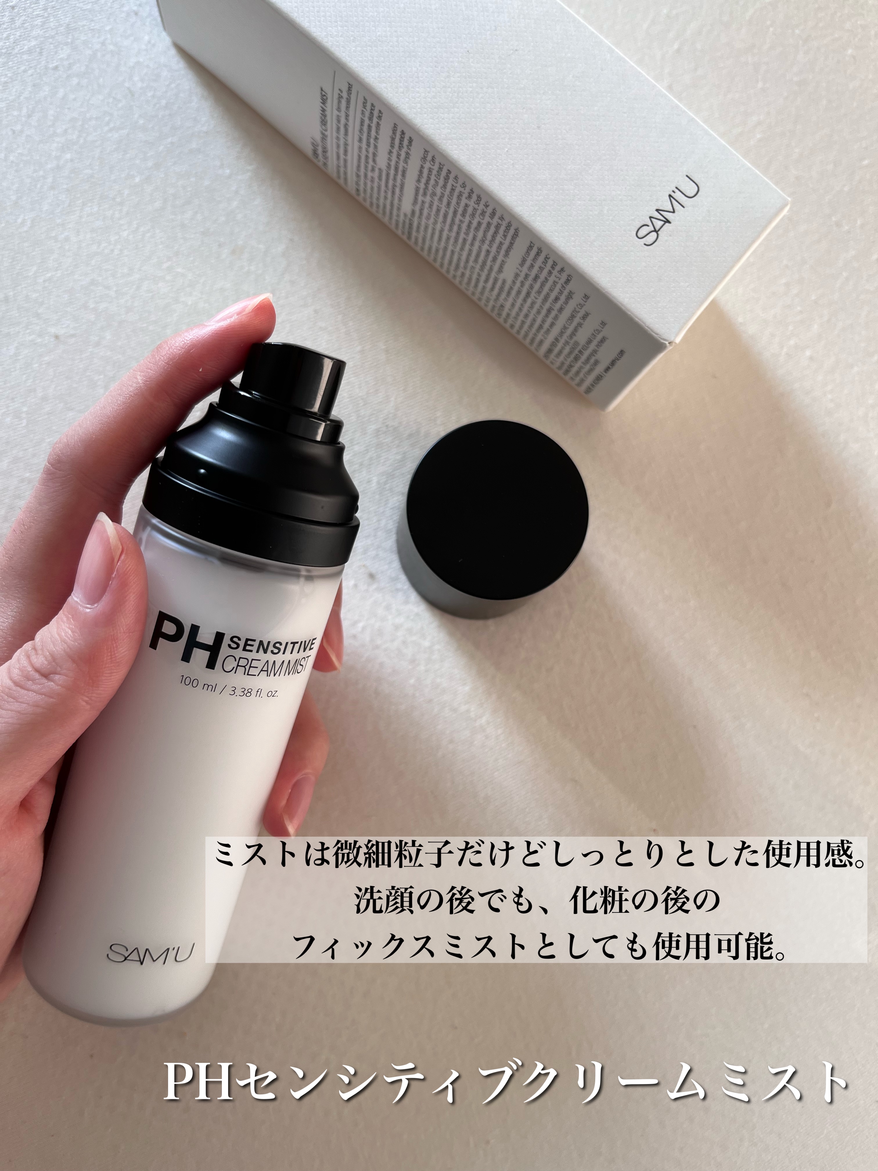 サミュ PHセンシティブクリーム/SAM'U/フェイスクリームを使ったクチコミ（3枚目）