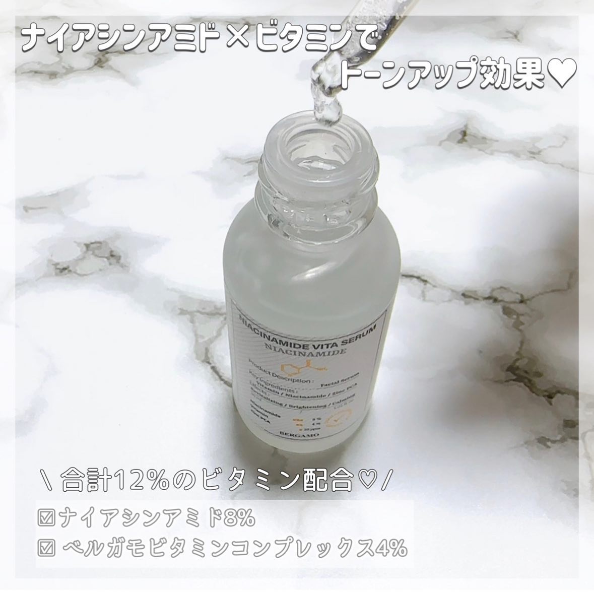 プレミアムナイアシンアミドビタセラム/BERGAMO /美容液を使ったクチコミ（2枚目）