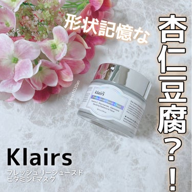 フレッシュリージュースドビタミンEマスク(90g)/Klairs/フェイスクリームを使ったクチコミ（1枚目）