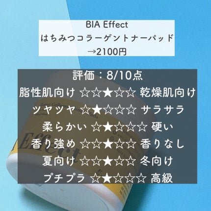 はちみつコラーゲントナーパッド/BIA Effect/トナーパッドを使ったクチコミ(6枚目)