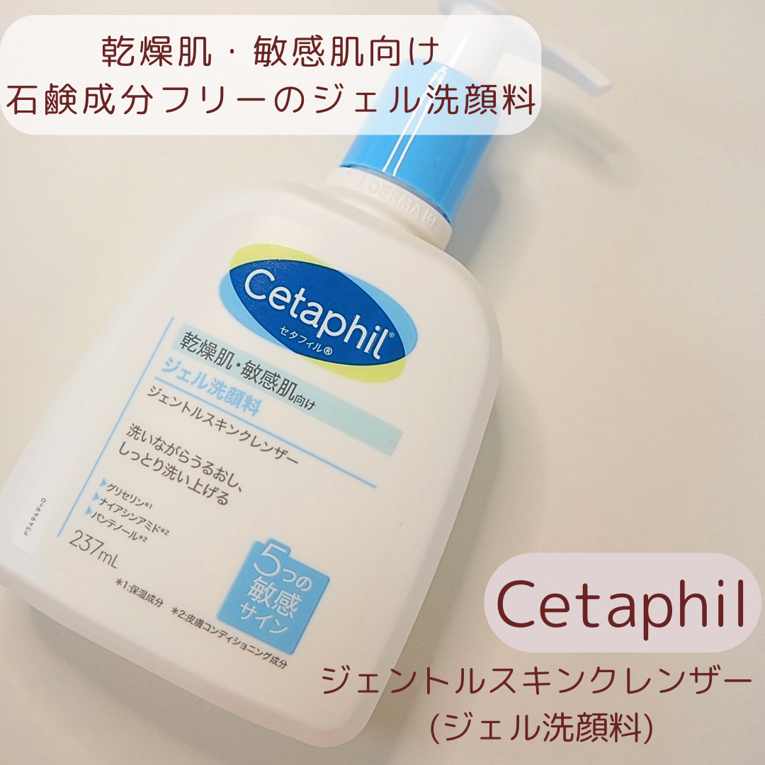 ジェントルスキンクレンザー/セタフィル/その他洗顔料を使ったクチコミ（2枚目）