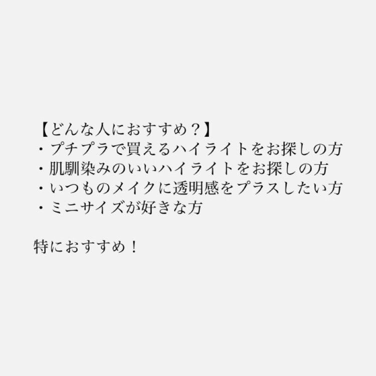 むにゅっとハイライター/キャンメイク/クリームハイライトを使ったクチコミ(8枚目)