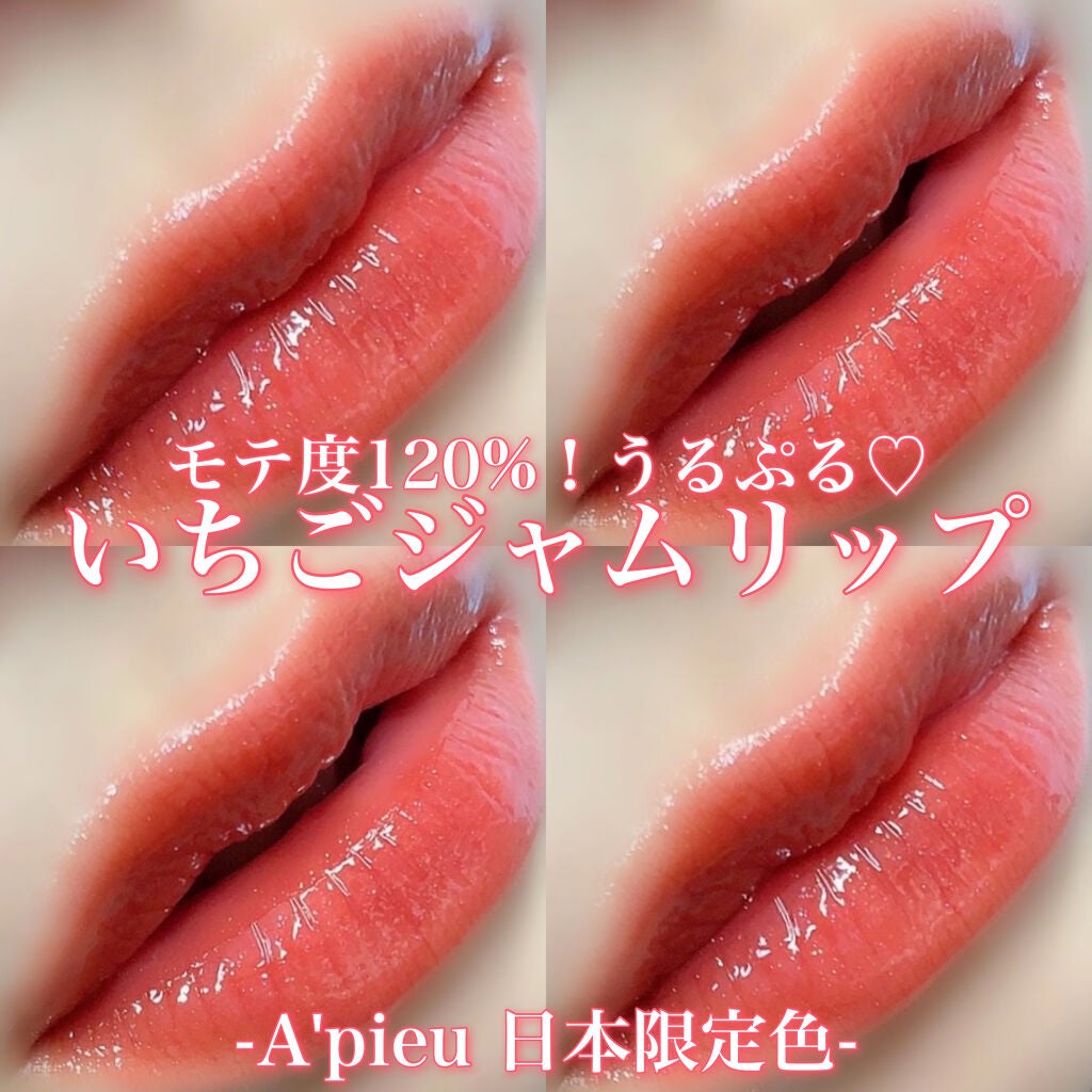 アピュー ジューシーパン スパークリングティント/A’pieu/口紅を使ったクチコミ(1枚目)