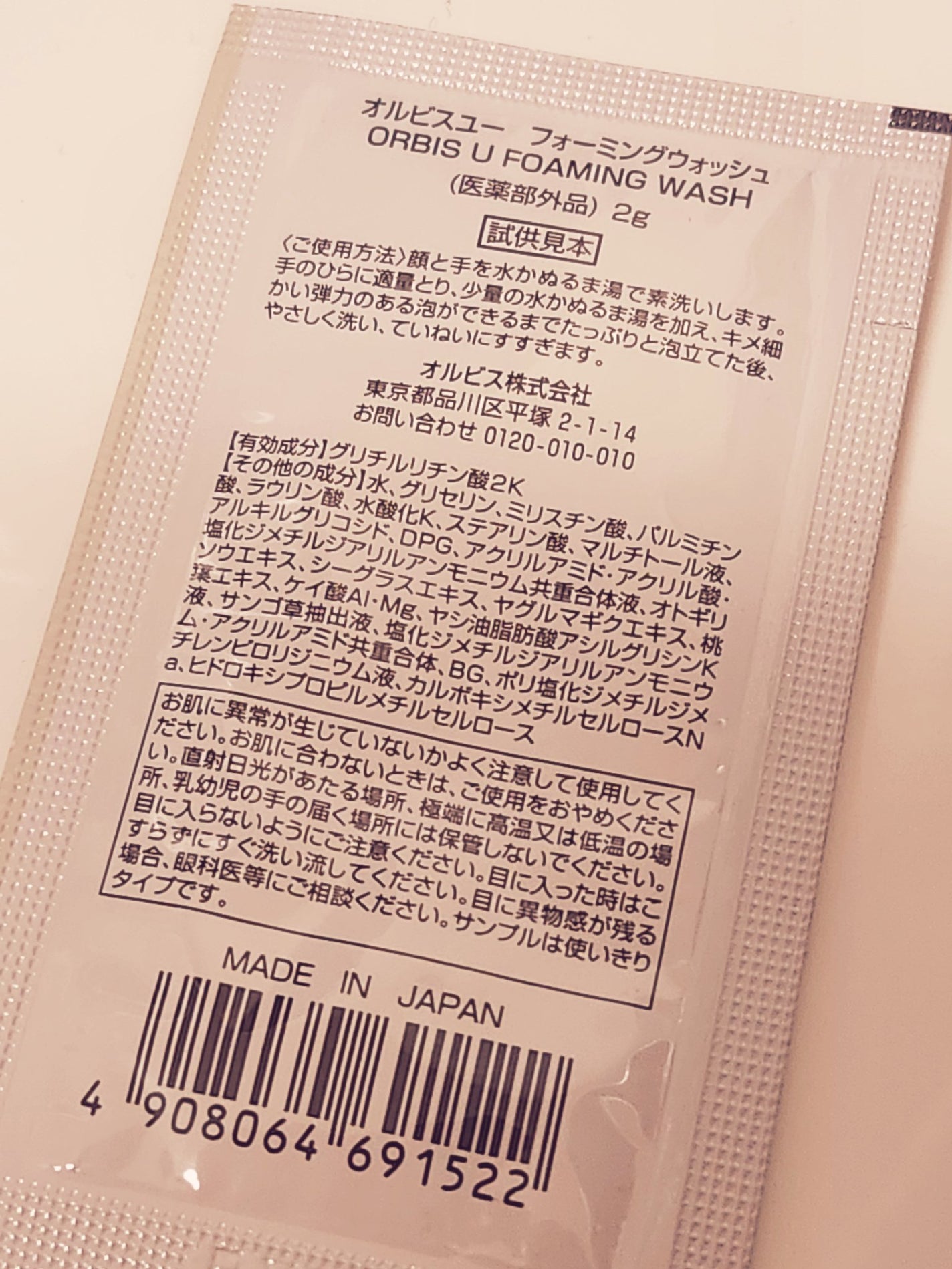 オルビスユー フォーミングウォッシュ/オルビス/洗顔フォームを使ったクチコミ(1枚目)