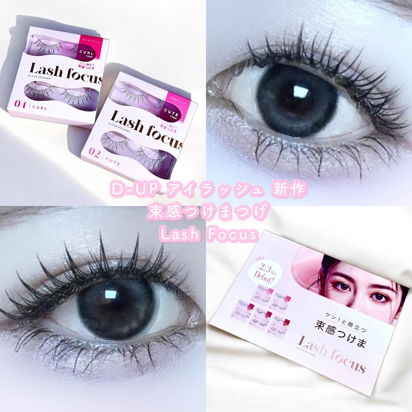 ラッシュフォーカス/D-UP/つけまつげを使ったクチコミ(1枚目)