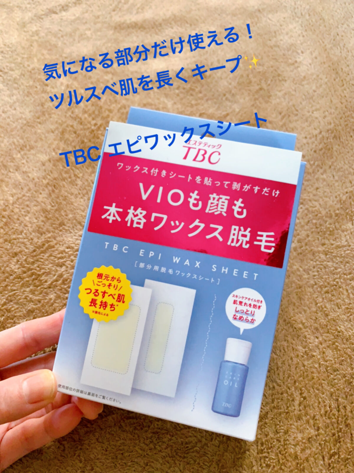  エピワックスシート /TBC/ムダ毛ケアを使ったクチコミ（1枚目）