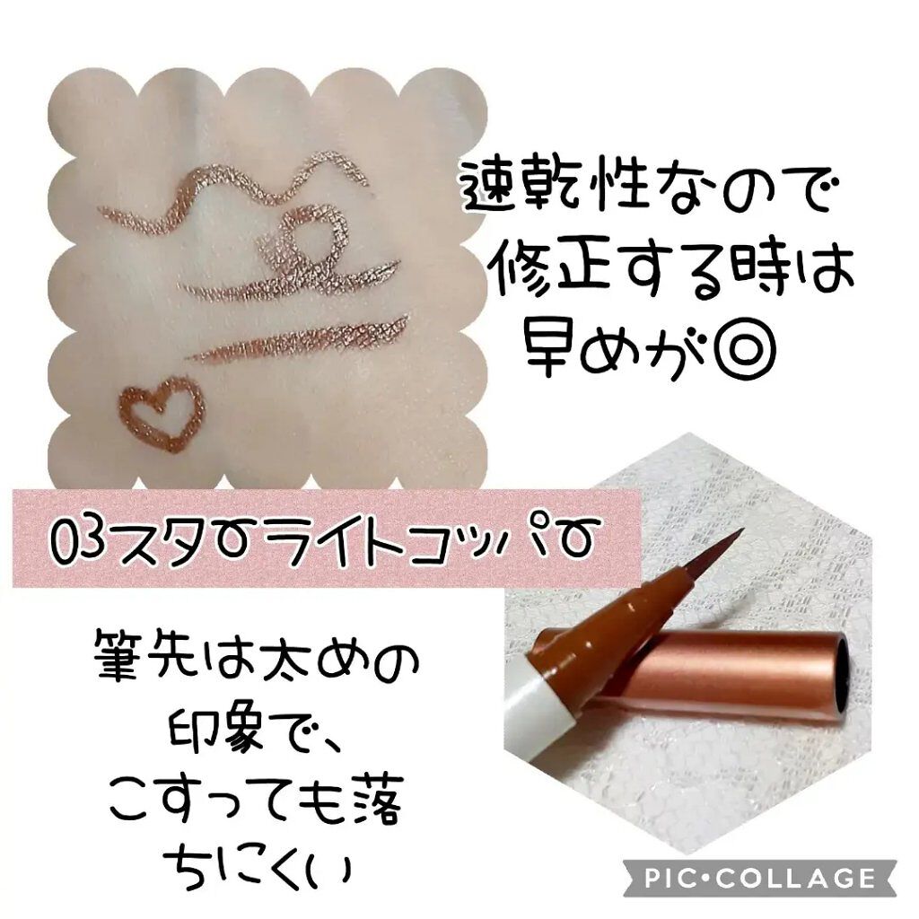 アイデザインライナー/COCOROIKI/リキッドアイライナーを使ったクチコミ（2枚目）