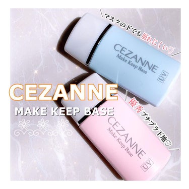 皮脂テカリ防止下地/CEZANNE/化粧下地を使ったクチコミ（1枚目）