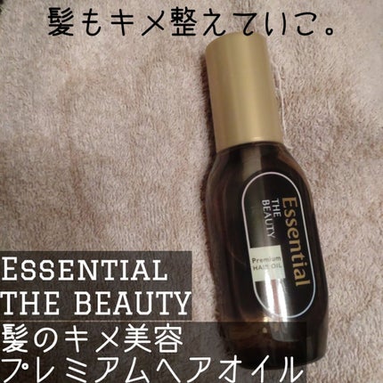 髪のキメ美容プレミアムヘアオイル/エッセンシャル/ヘアオイルを使ったクチコミ(1枚目)
