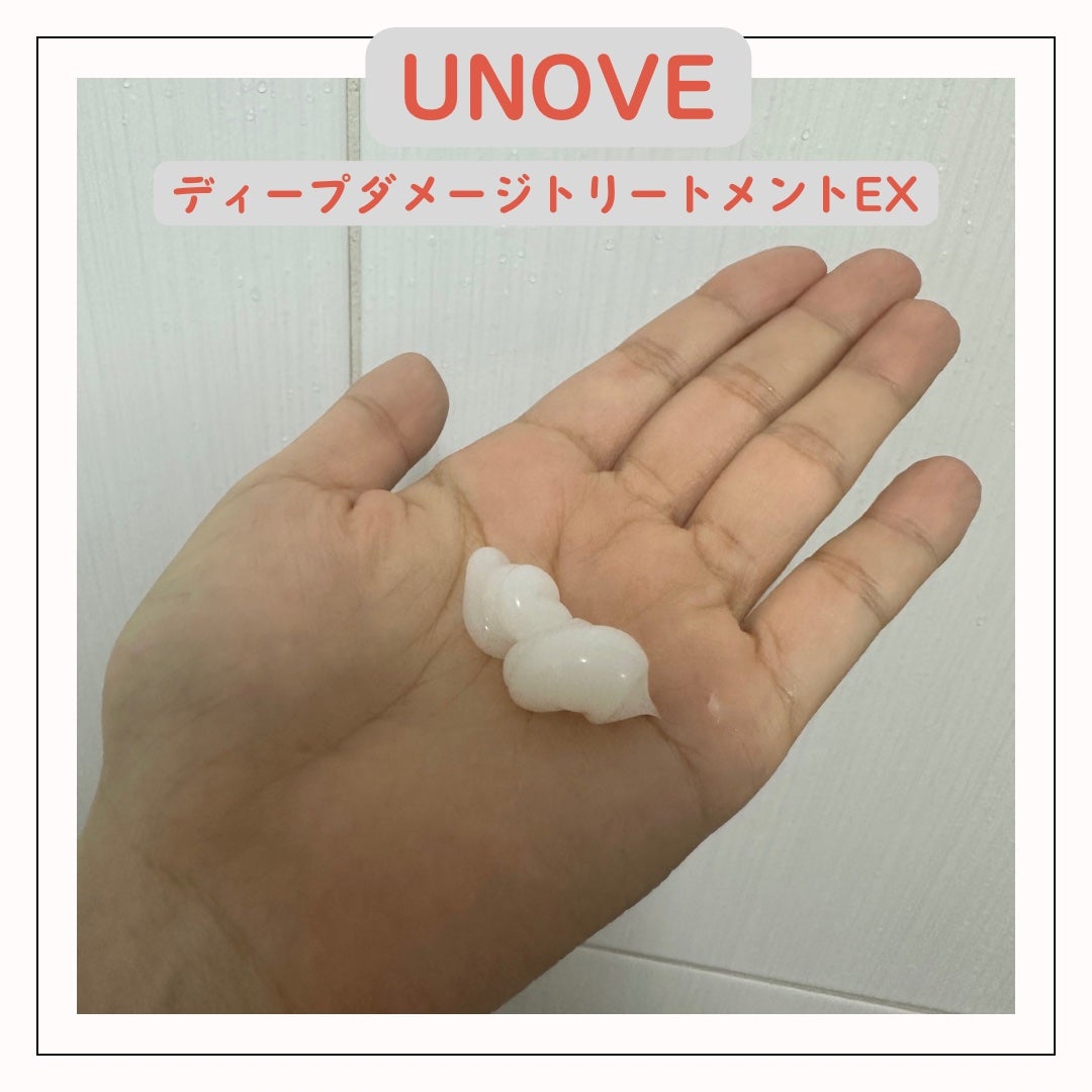 ディープダメージトリートメントEX/UNOVE/洗い流すヘアトリートメントを使ったクチコミ(2枚目)