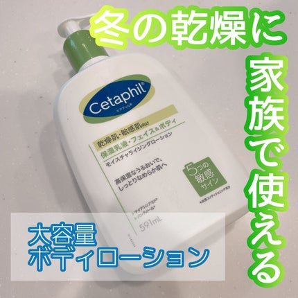 セタフィル モイスチャライジングローション/セタフィル/ボディローションを使ったクチコミ(1枚目)