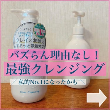 🦩バズらん理由なし

使いやすさ・落ちやすさ・洗い上がり
どれも満点並みの激推しクレンジングです🤗

 #お守りスキンケア情報 