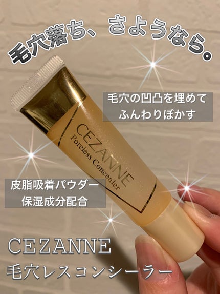 毛穴レスコンシーラー/CEZANNE/クリームコンシーラーを使ったクチコミ(1枚目)