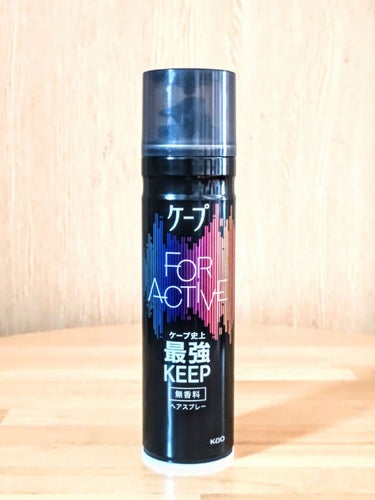 FOR ACTIVE 無香料 180g/ケープ/ヘアスプレー・ヘアミストを使ったクチコミ（3枚目）