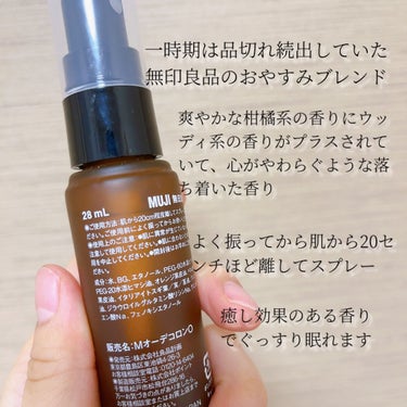 フレグランスミスト おやすみブレンド/無印良品/香水(その他)を使ったクチコミ（2枚目）