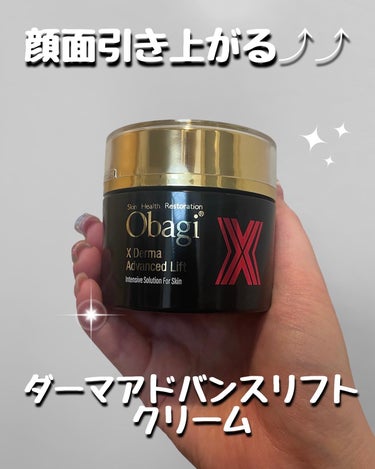 オバジ オバジX ダーマアドバンスドリフトのクチコミ「オバジダーマアドバンスリフトクリーム
結構高いけど気になってて購入😍✨
買って正解。( •̀∀.....」（1枚目）