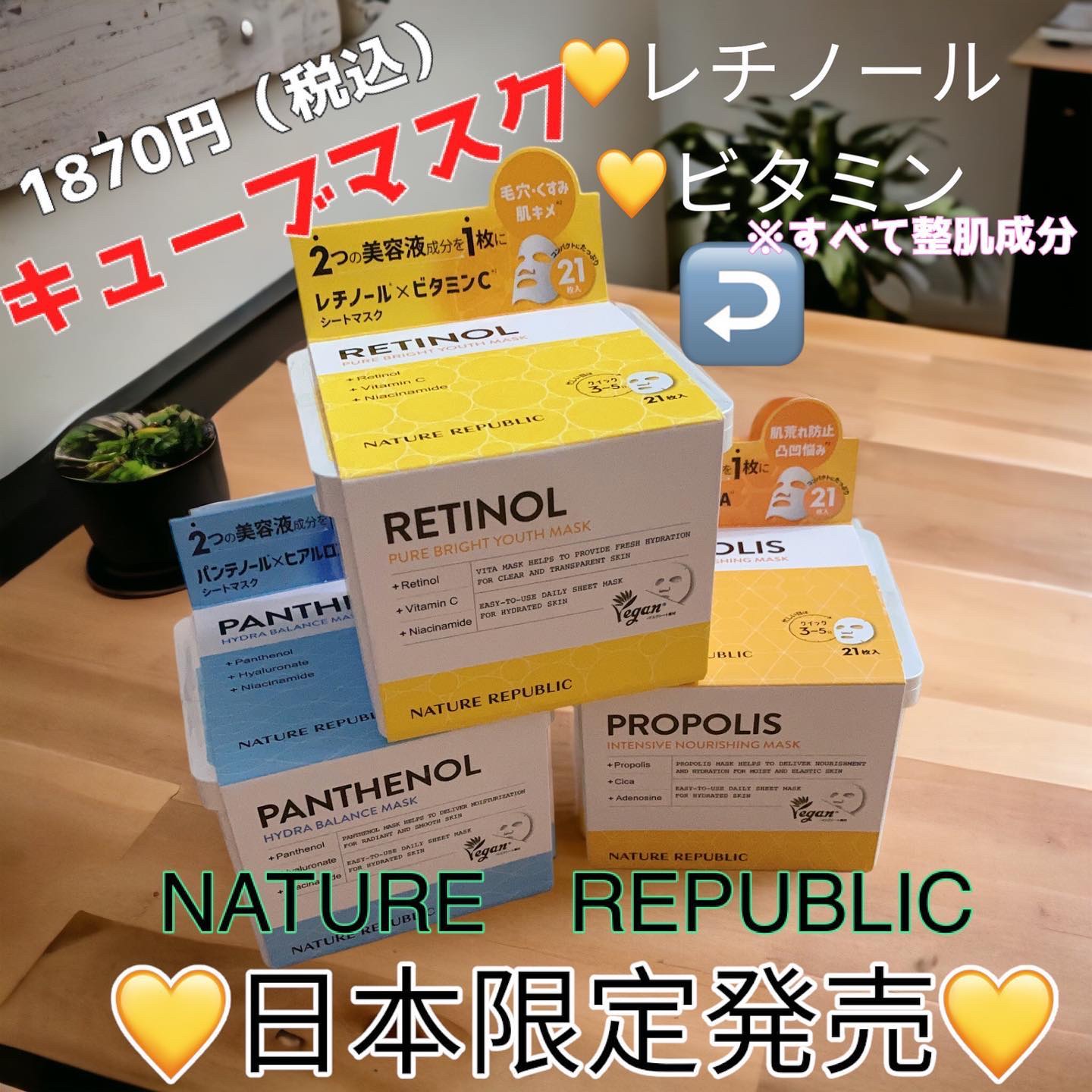 キューブマスク レチノール/ネイチャーリパブリック/シートマスク・パックを使ったクチコミ（1枚目）