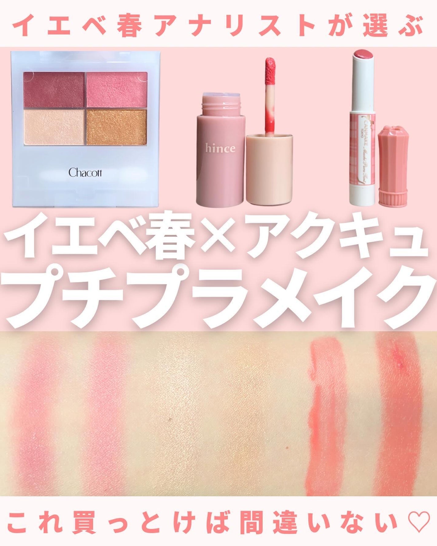 フェイスカラーパレット/チャコット・コスメティクス/アイシャドウパレットを使ったクチコミ(1枚目)