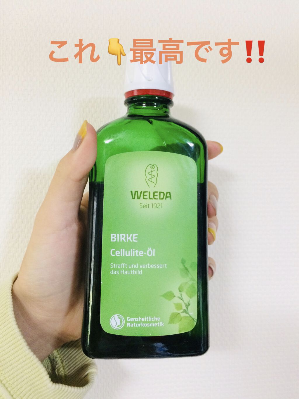 ホワイトバーチ ボディオイル/WELEDA/ボディオイルを使ったクチコミ（1枚目）