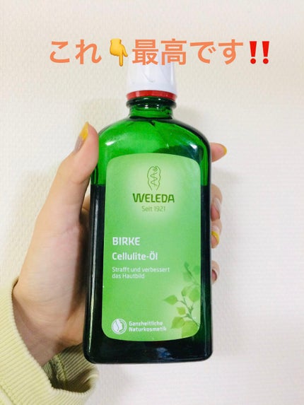 ホワイトバーチ ボディオイル/WELEDA/ボディオイルを使ったクチコミ(1枚目)