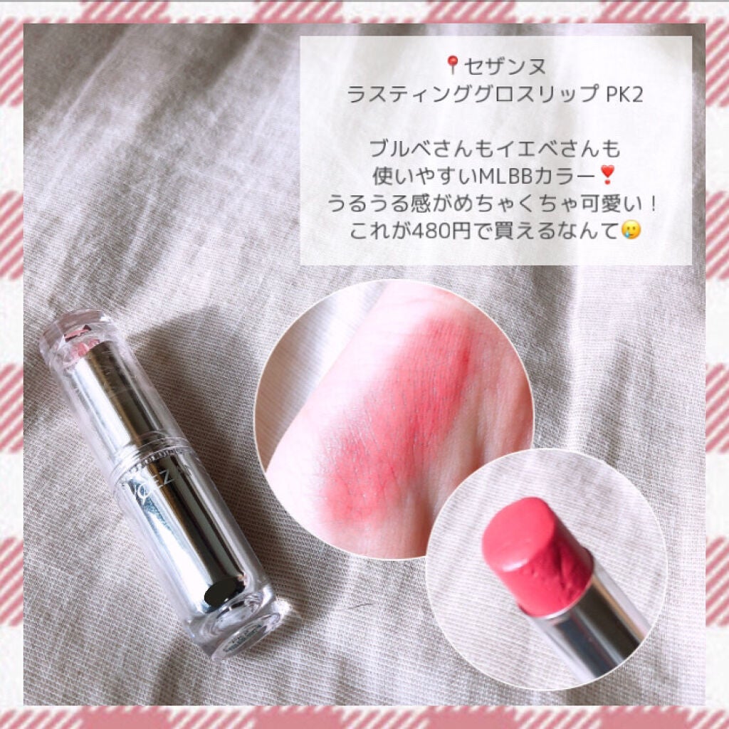 ラスティンググロスリップ/CEZANNE/口紅を使ったクチコミ(4枚目)