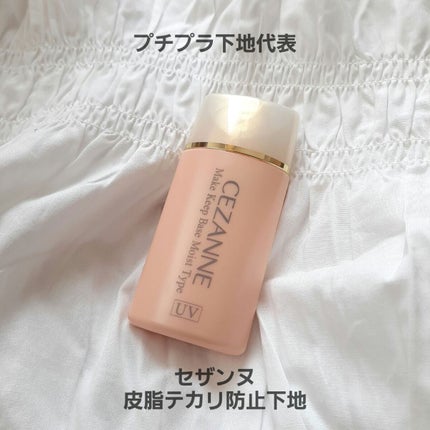 皮脂テカリ防止下地 保湿タイプ/CEZANNE/化粧下地を使ったクチコミ(1枚目)