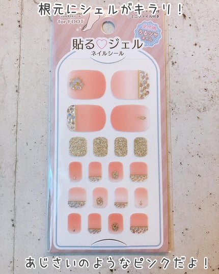 貼るジェルネイル/セリア/ネイルシールを使ったクチコミ(4枚目)