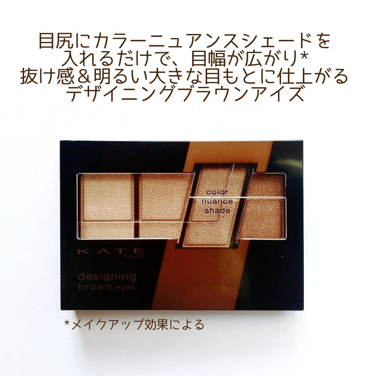 デザイニングブラウンアイズ/KATE/アイシャドウパレットを使ったクチコミ(2枚目)