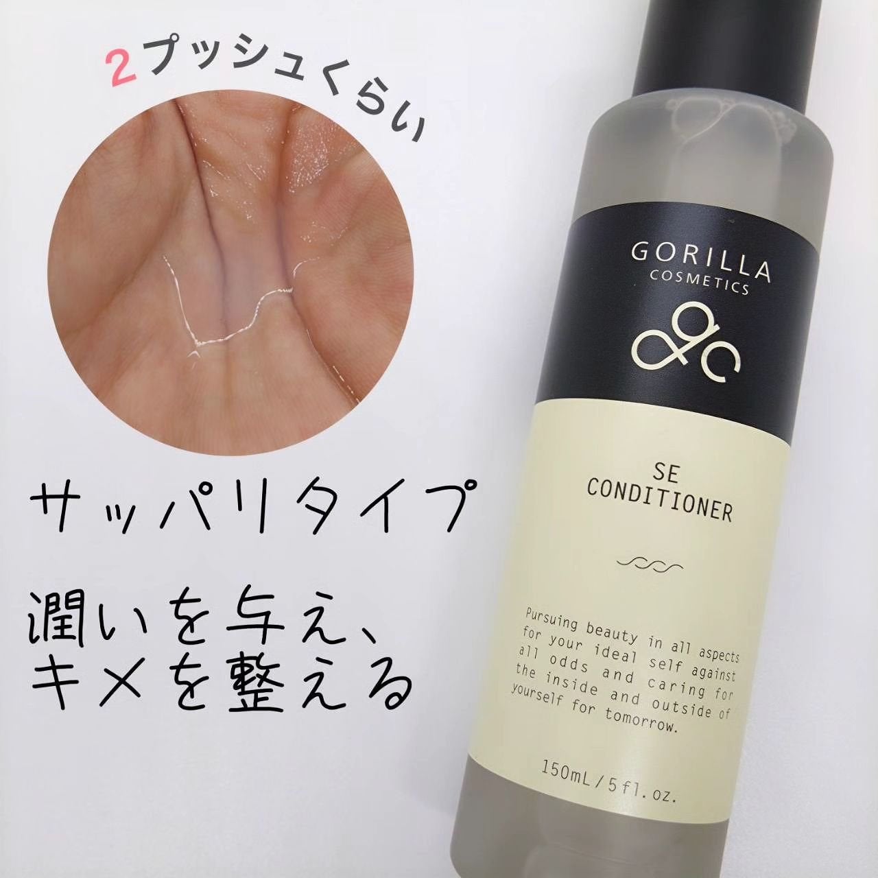 SE CONDITIONER/ゴリラコスメティクス/化粧水を使ったクチコミ(3枚目)