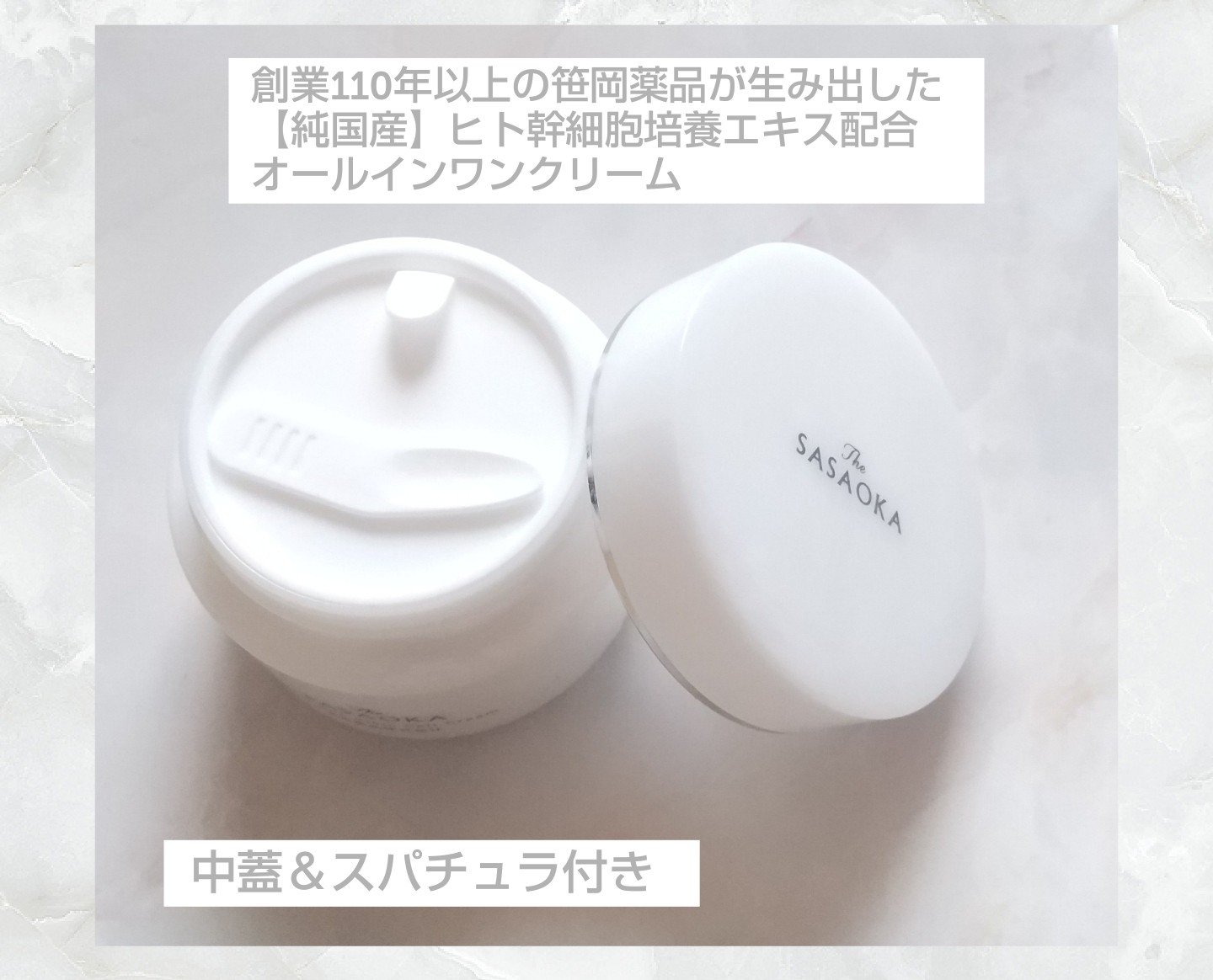 笹岡オールインワンクリーム/笹岡薬品/オールインワン化粧品を使ったクチコミ（2枚目）