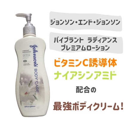 ジョンソンボディケア バイブラント ラディアンス プレミアム ローション/ジョンソンボディケア/ボディローションを使ったクチコミ(2枚目)