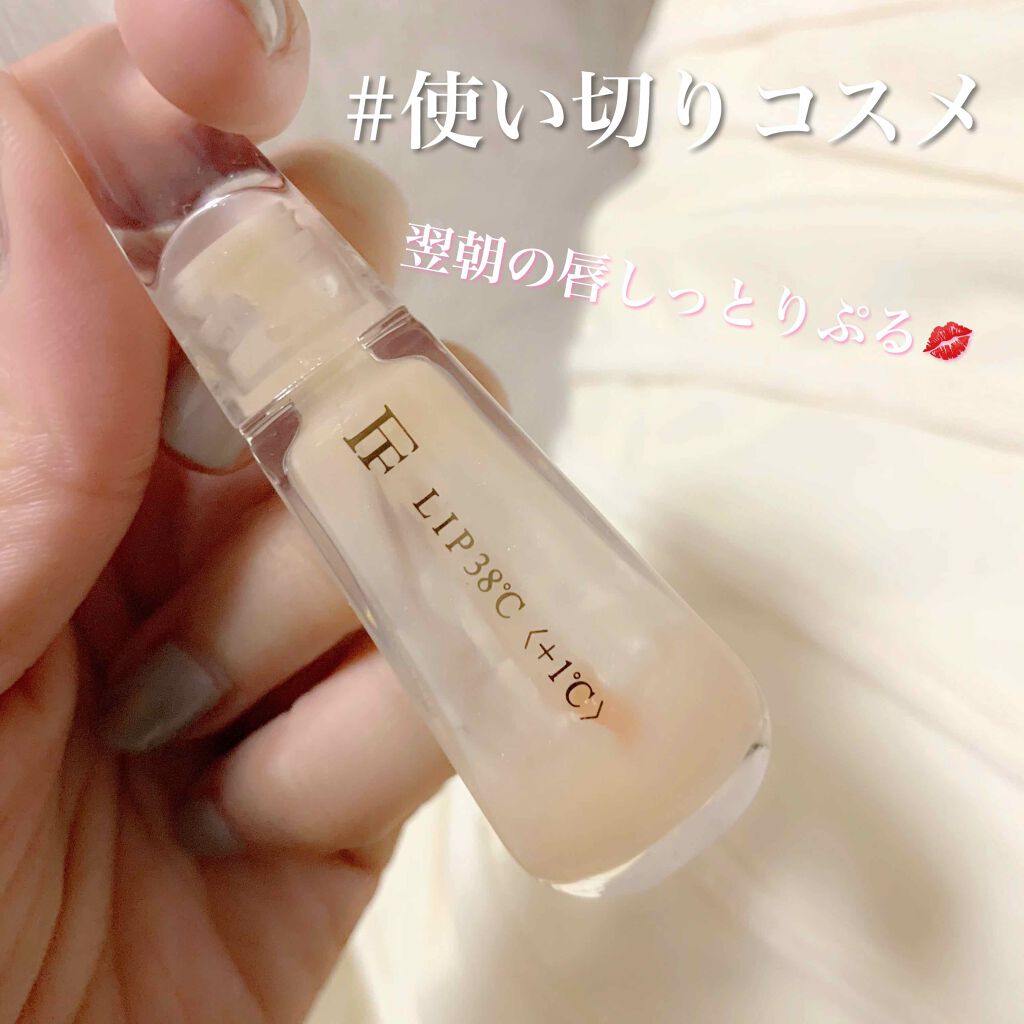 38°C / 99°F リップトリートメント (リップ美容液)/UZU BY FLOWFUSHI/リップケアを使ったクチコミ（1枚目）