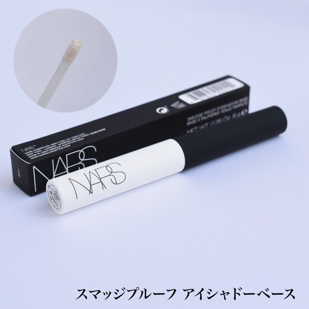 スマッジプルーフ アイシャドーベース/NARS/アイシャドウベースを使ったクチコミ（1枚目）
